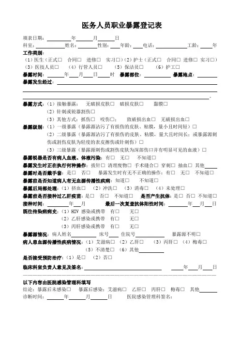 职业暴露登记表