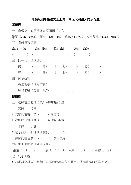 部编版四年级语文上册《观潮》同步习题附答案
