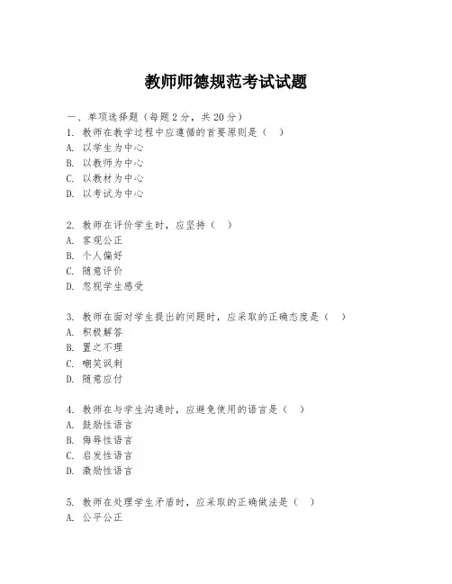 教师师德规范考试试题