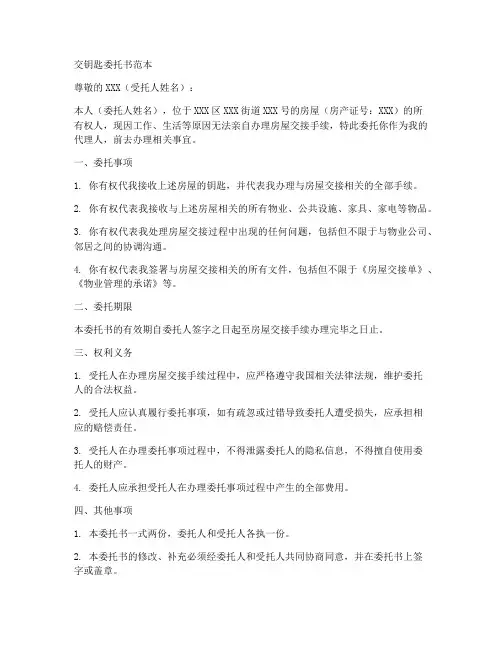 交钥匙委托书范本
