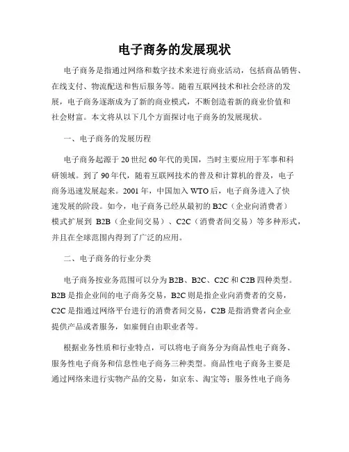 电子商务的发展现状