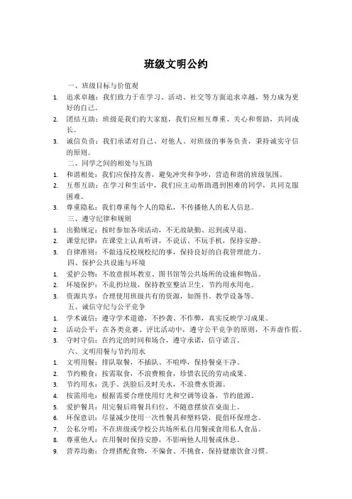 班级文明公约