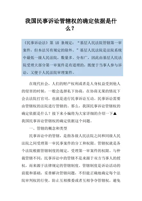 我国民事诉讼管辖权的确定依据是什么？