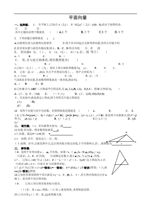 平面向量综合试题(含答案)