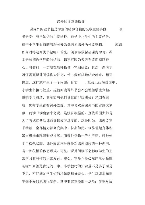 课外阅读方法指导学习课件.doc
