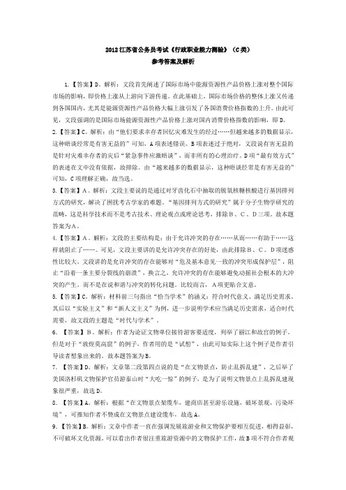 2012江苏公务员行测答案