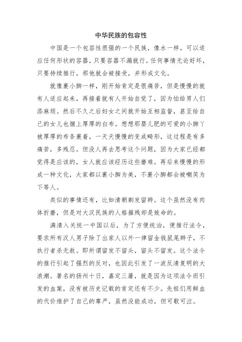 中华民族的包容性