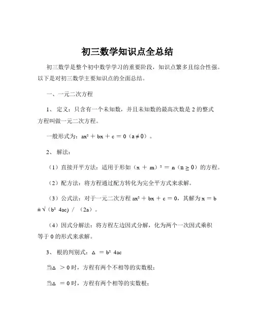 初三数学知识点全总结