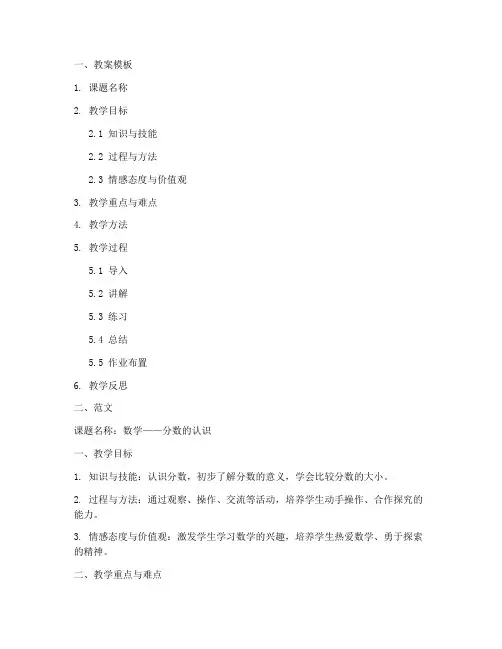 支教上课教案模板及范文