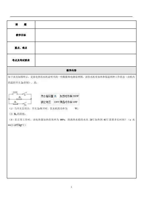 初中科学九年级上第三章 电功率计算题专练
