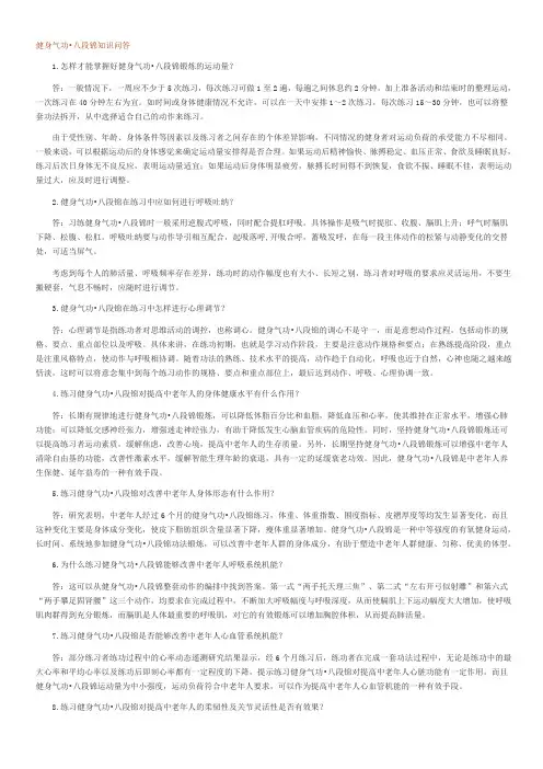 健身气功