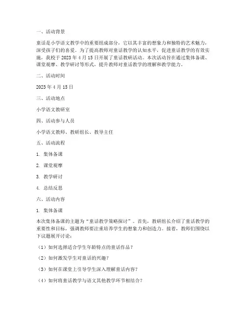 小学童话教研活动记录