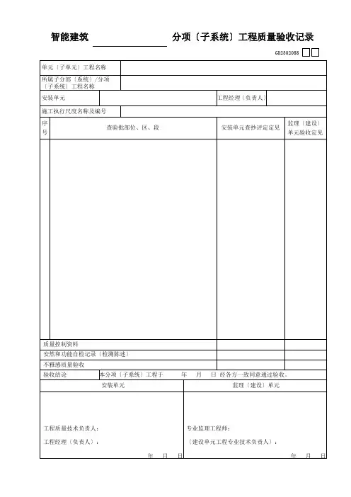 智能建筑工程施工用表