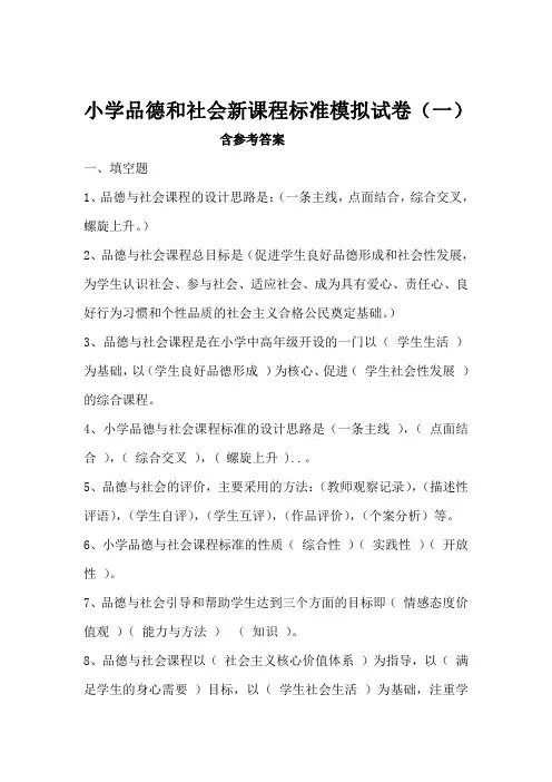 最新小学品德和社会新课程标准考测试卷考试卷附答案共九套