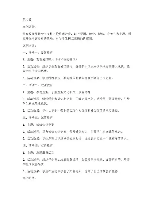 社会主价值观教育案例(2篇)