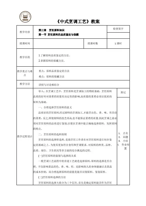 第一节 烹饪原料的品质鉴定与保藏