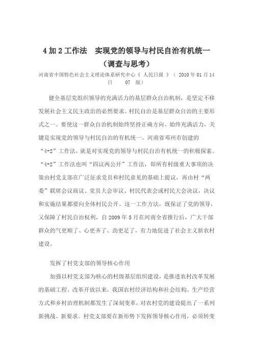 4加2工作法