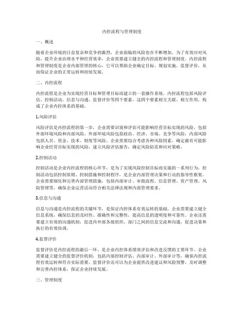 内控流程与管理制度
