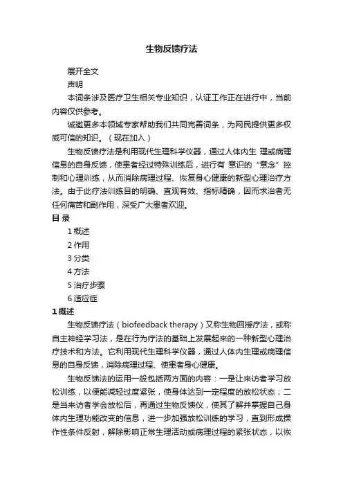 生物反馈疗法