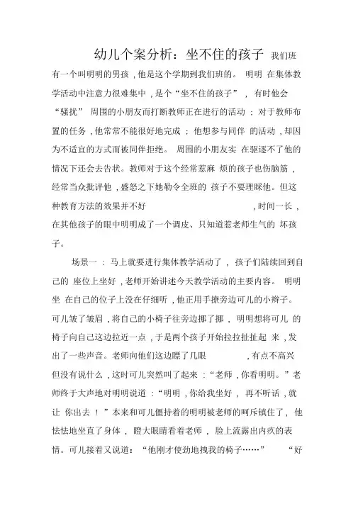 幼儿个案分析：坐不住的孩子