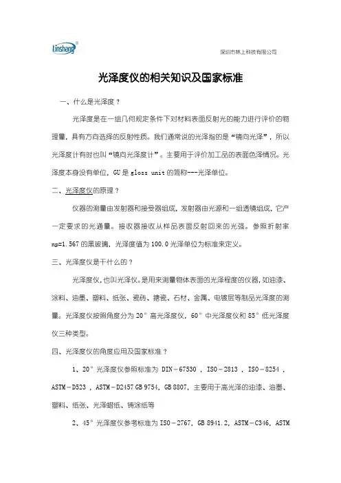 光泽度仪的相关知识及国家标准