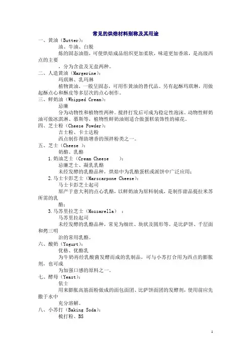 烘焙基础知识