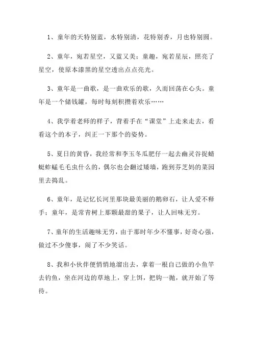 关于童年的好句子