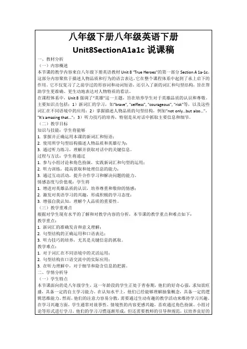 八年级下册八年级英语下册Unit8SectionA1a1c说课稿