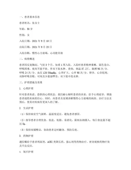 护士个案汇报总结范文
