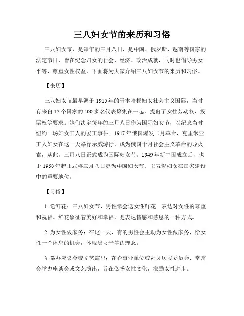 三八妇女节的来历和习俗
