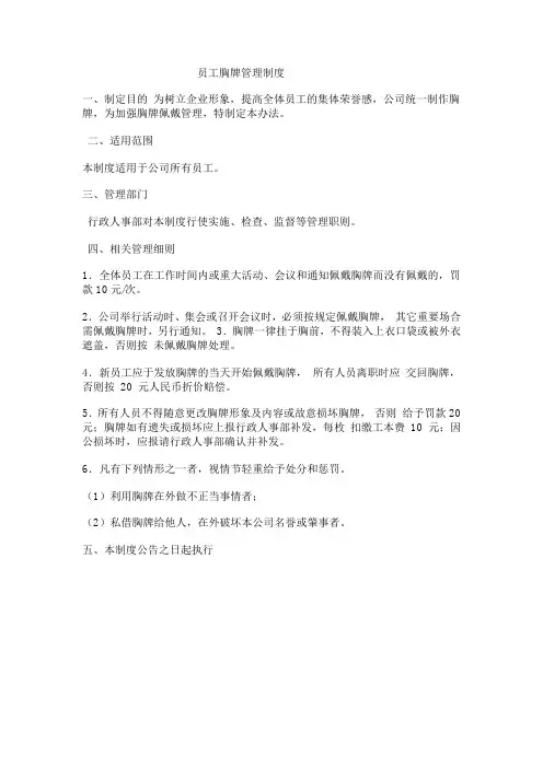 员工胸牌管理制度