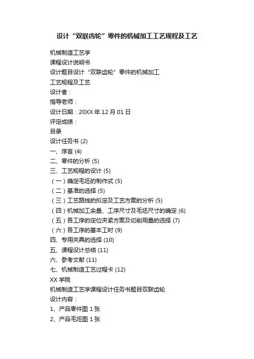 设计“双联齿轮”零件的机械加工工艺规程及工艺