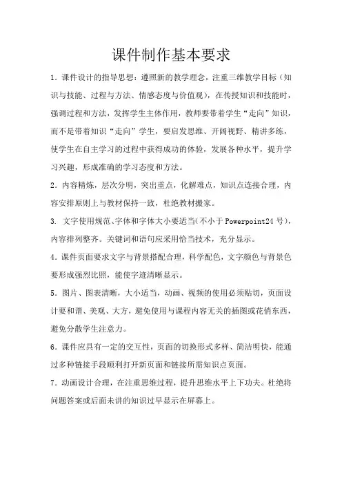 课件制作基本要求