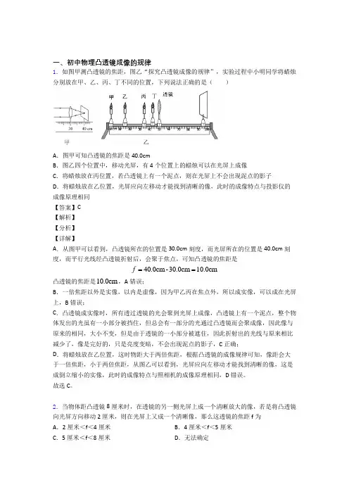 2020-2021中考物理凸透镜成像的规律复习附答案解析