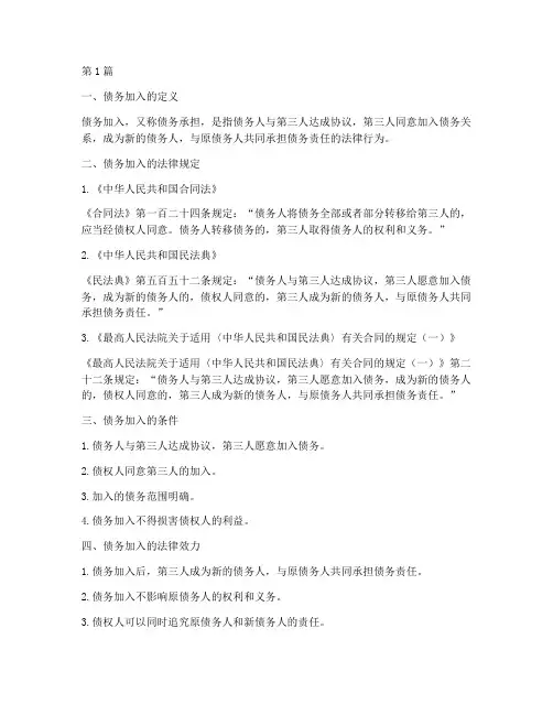 债务的加入的法律规定(3篇)