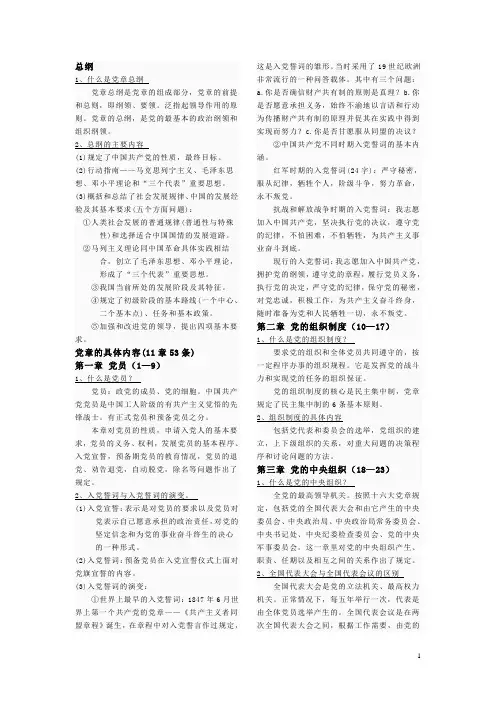 简单版党章