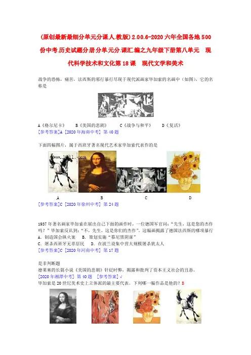 【6年中考真题】九年级历史下册 第18课现代文学和美术练习 人教新课标版