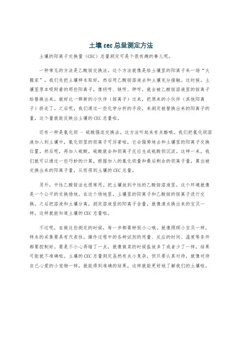 土壤cec总量测定方法