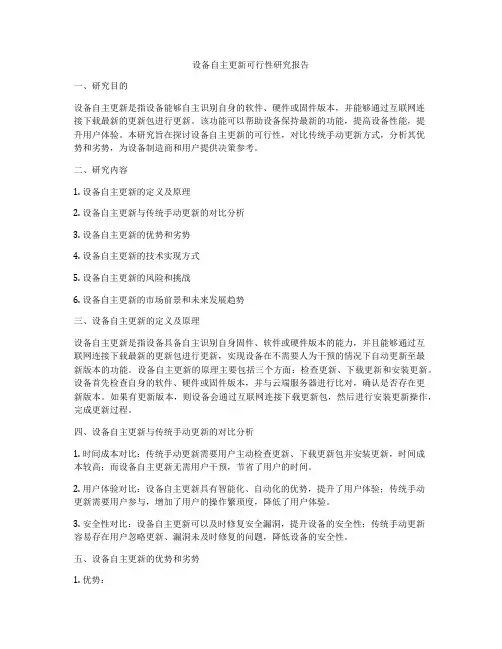 设备自主更新可行性研究报告