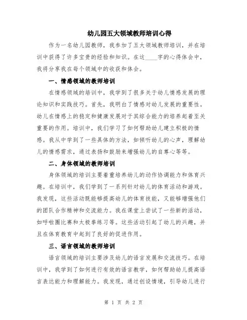 幼儿园五大领域教师培训心得
