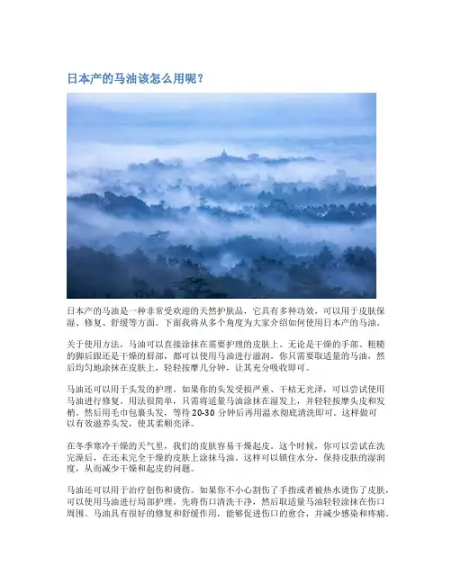 日本产的马油该怎么用呢？
