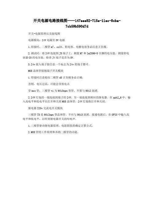 开关电源电路接线图