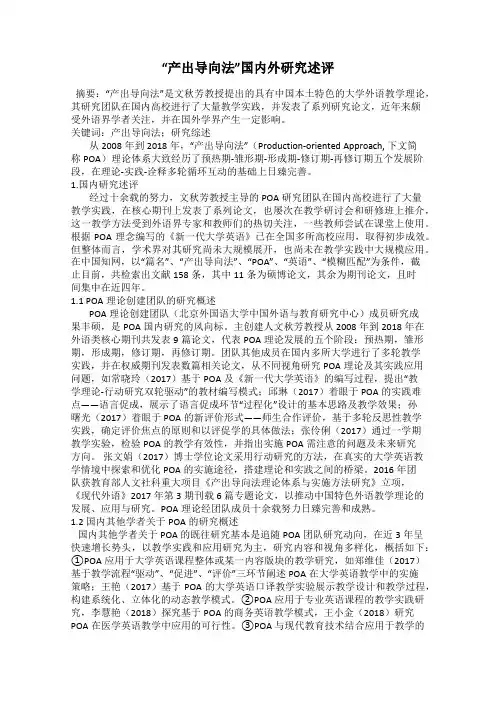 “产出导向法”国内外研究述评