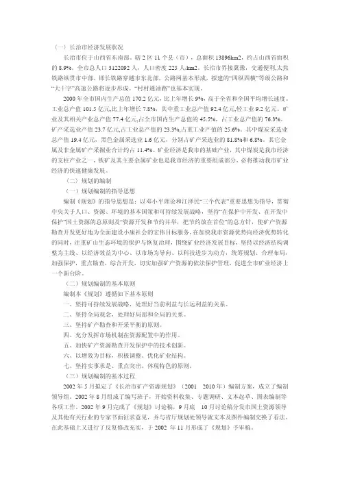 长治市矿产资源规划2001—2010年