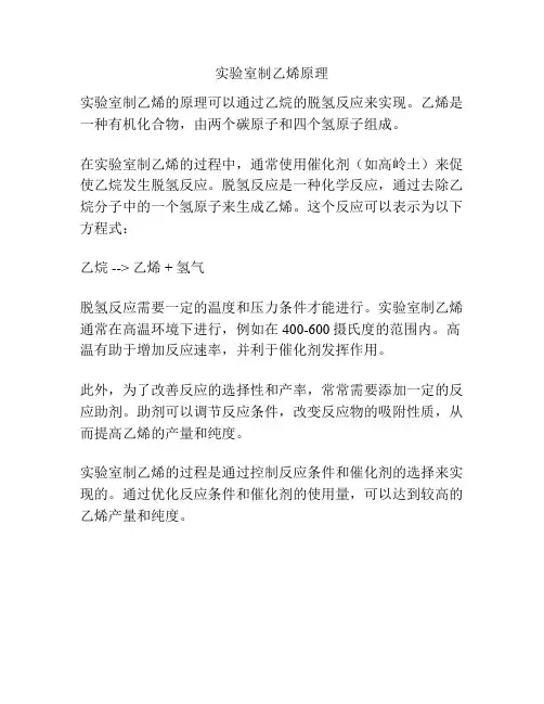 实验室制乙烯原理