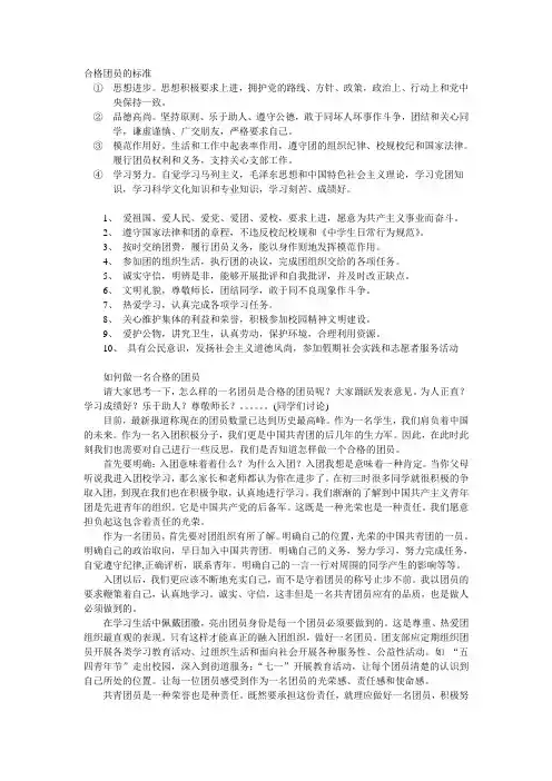 合格团员的标准