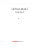 《物联网物流仓储管理系统》项目需求说明--模板