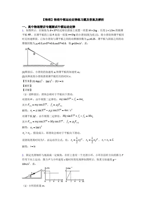 【物理】物理牛顿运动定律练习题及答案及解析