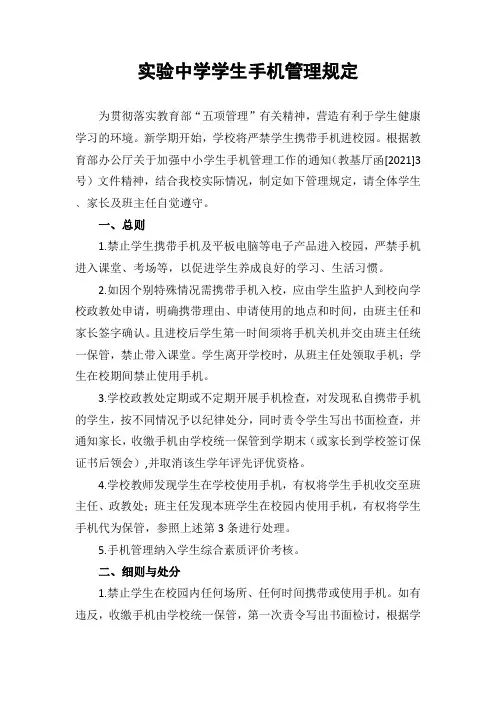 中学手机管理规定