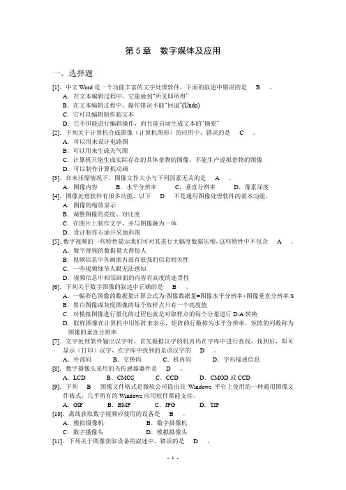第5章-数字媒体及应用